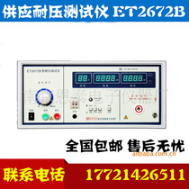  Entai ET2672B Digital display withstand voltage tester Leakage current tester Safety tester Promotion