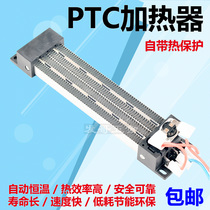 PTC heater Fresh air system Semiconductor air electric heater Electric cabinet incubation hot air dehumidification heating sheet 50