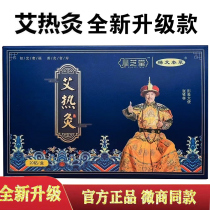 The new version of Shunzhi Ai Hot Moxibustion Hall Official Moxibustion Self-heating Warm Sticking Gong Cold Sticking Shoulder Neck and Lumbar Spine