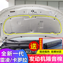  Toyota 19-21 new Leiling Corolla engine engine cover special sound insulation cotton heat insulation pad modification parts