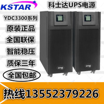 Kostar UPS uninterruptible power supply YDC3330H 30KVA load 27KW long machine high frequency on-line