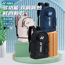 Official website yonex Yonex yy badminton bag sports large-capacity backpack BA259 independent shoe warehouse