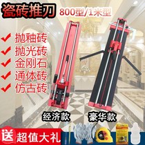 Tile push knife manual floor tile cutting machine 800 type infrared double track high precision household multifunctional push and pull knife