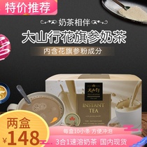 Canadian Dashanxing American Ginseng Milk Tea Instant Milk Tea Granules Three-in-one