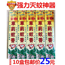 Da Yaoshan auspicious herbal mosquito incense 10 boxes wild herbs wild pregnant women and children home animal husbandry strong anti-mosquito incense