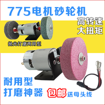 Grinding machine Electric sand wheel sharpening machine sharpening grindstone Small household 775 motor grinding machine polishing accessories diy