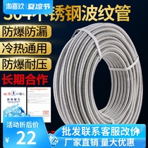 304 stainless steel bellows water heater inlet and outlet water pipe 4 6 points 1 inch hair embryo high temperature and high pressure explosion-proof hose