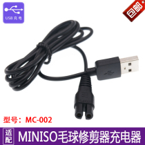 Applicable MINISO ball trimmer MC-002 charger USB wire Shaver to ball machine power cord accessories