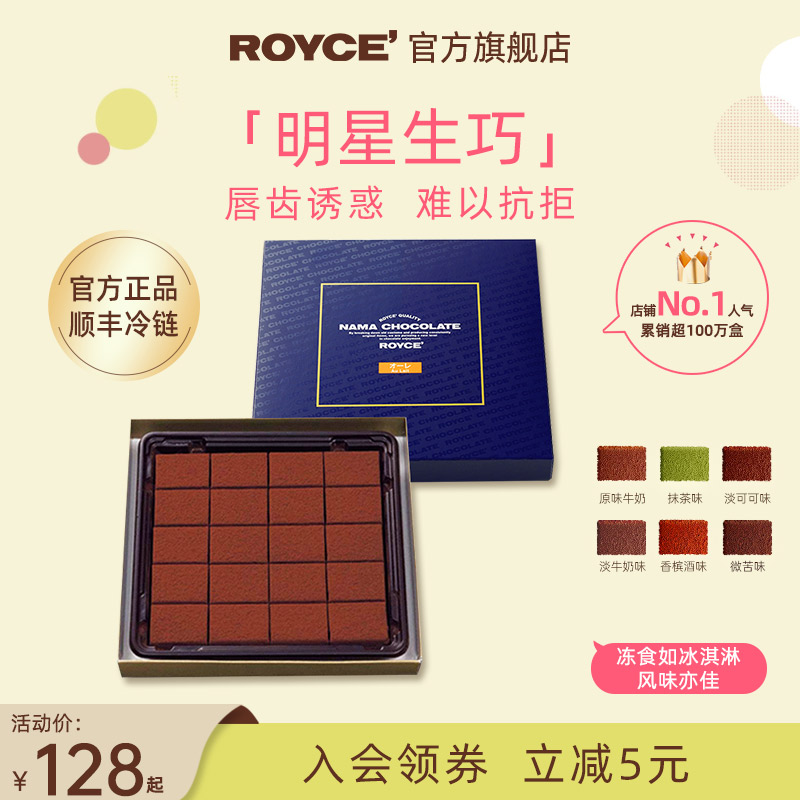 【镇店礼物】ROYCE生巧若翼族生巧克力礼盒北海道日本进口送女友