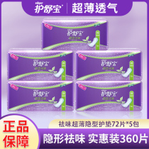 Care Shu Bao pad odor removal ultra-thin hidden pad 72 pieces*5 packs Sanitary napkin pad mini towel aunt towel