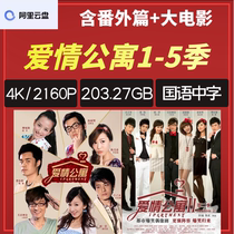Love Apartment 1-5 Season Full Episode of Big Movie SuperHD 4K Movie TV Series Poster Resource Material