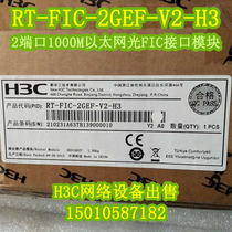  H3C Huasan RT-FIC-2GEF-V2-H3 2 port 1000M Ethernet Optical Module MSR5040 5060