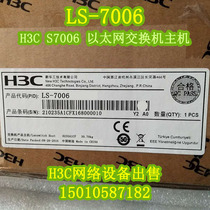  H3C Huasan LS-7006 S7006 Ethernet switch host original