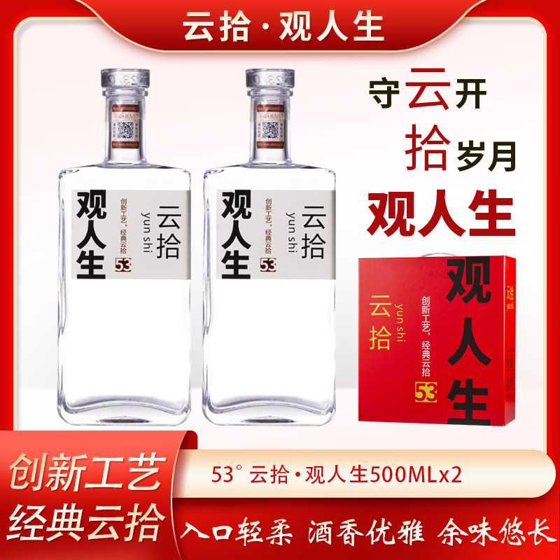 观云酒-观云酒促销价格、观云酒品牌- 淘宝