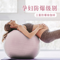 Yoga fitness ball thickening explosion-proof Dragon Ball Sports weight loss pregnant women midwifery special childrens sensory training