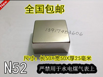 National N52 neodymium iron boron square strong magnet F50 * 50 * 25MM permanent magnet F50X50X25MM