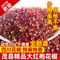 Sichuan Maoxian boutique Dahongpao pepper 200g dried pepper non-green pepper powder kitchen seasoning