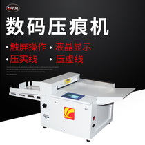 Creasing machine automatic digital creasing machine dotted rice line solid line flattening crease paper pressure line electric creasing machine