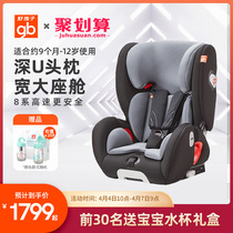 gb good child high speed child safety seat isofix interface September -12 - year-old on-board car seat CS860