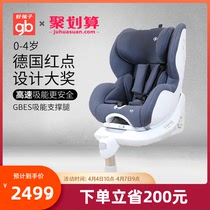 gb good kid high speed car child safety seat on-board baby car seat 0-4 years CS868