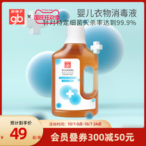 gb good children baby clothes disinfectant floor home laundry sterilization disinfection water phosphorus free bottle