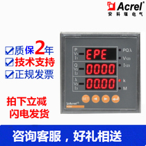 Ancori PZ96-E4 G three-phase multifunctional power meter 660V high voltage input smart meter