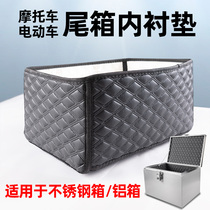 Motorcycle trunk inner liner stainless steel tail box inner liner scooter takeout electric car trunk cushion