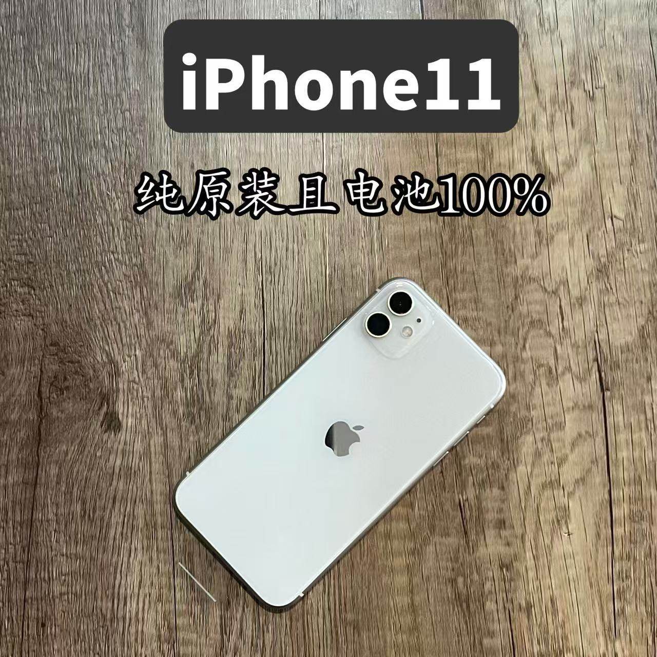 iPhone11 256GB A2223 香港版 ホワイト/白 超美品 苹果手机11全新-苹果手机11全新促销价格、苹果手机11全新品牌- 淘宝