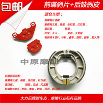 Vigorously brand adapts Haojue Neptune Star Fuxing Gold Red Blue Giant Star Dragon Star front and rear brake pads disc brake pads