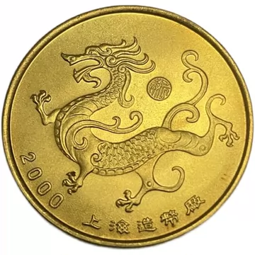 1996年生肖龙纪念章-1996年生肖龙纪念章促销价格、1996年生肖龙纪念章
