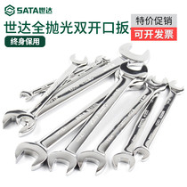 Shida open-end wrench 8 10 12 14 17 19 22mm double-head fixed head Fork Double-open wrench