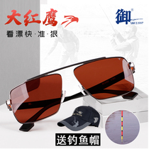 Royal brand Red Eagle fishing glasses upgrade clear polarizer fishing glasses watch drift special fast Lock Watch drift