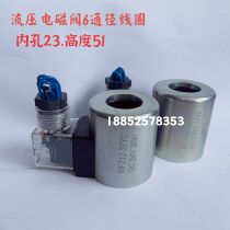 Hydraulic solenoid valve coil MFB12-37YC 220V MFZ12-37YC 24V bore 23mm length 51mm