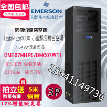 Emerson precision air conditioning 7 5KW constant humidity and constant temperature DME07MHP5 Small computer room special air conditioning complete set