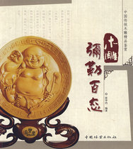 Genuine Wood Carving Maitreya Miscellaneous Books 9787503851469