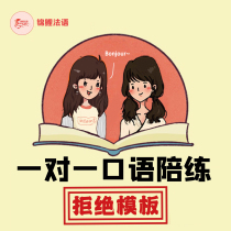 KOI French) French One-on-one speech Sparring DELF TCF TEF exam Daily face-to-face signing Study in France