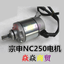 Extreme thief Zhenglin T6 Aixs 37 pawn Ma Titan cross-country motorcycle Zongshen NC250 motor starter motor