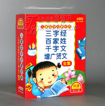 Genuine Childrens Sinology Enlightenment Early Education Three Character Classics Hundred Family Names Thousand Characters Zengguang Xianwen 4DVD