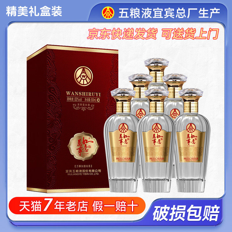 万事如意五粮液-万事如意五粮液促销价格、万事如意五粮液品牌- 淘宝