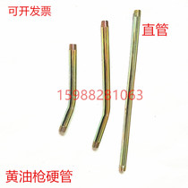 Thickened butter gun Hard tube Butter gun Iron tube Galvanized butter tube Butter gun Oil pipeline connecting tube Hard rod