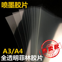 A4 A4 A3 inkjet transparent printing film Full transparent film PCB Filin plate film projection printing film