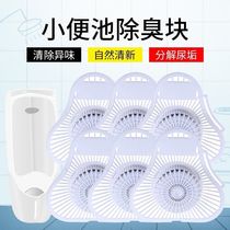 Urinal filter splash pad Mens deodorant aroma ball triangle block Urine bucket incense block incense tablet Toilet deodorant block
