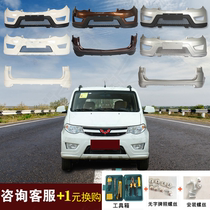 Suitable for Wuling Hongguang S front bumper rear bumper with paint paint large surround original auto parts anti-collision bar