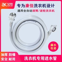 Suitable for Konka automatic washing machine water inlet pipe Universal wave wheel drum water injection pipe Extended accessories water pipe