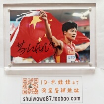 Su Bingtian signed photo (six inches)