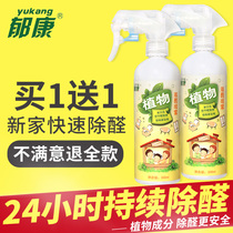 Yukang to formaldehyde new house household scavenger spray compound air odor artifact formaldehyde spray