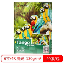Tiangzhang 6 inch New Green Sky chapter A4 4R highlight photos 110g photo paper 180g 230G 20 sheets 100