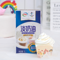 Yili light cream household baking egg tart cake mounting raw material Whipped cream easy to pass animal cream 1L