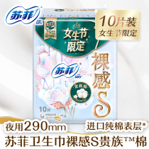 Sufi sanitary napkins nude sensation S aristocrat imported raw cotton extremely thin amount of great peace of mind night with 290mm whole box of aunt wipes