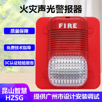 Kunshan Huizhi fire sound and light alarm (indoor non-residential type) HZSG-2
